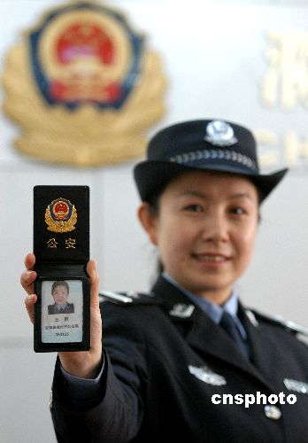 图:安徽滁州公安启用新警察证