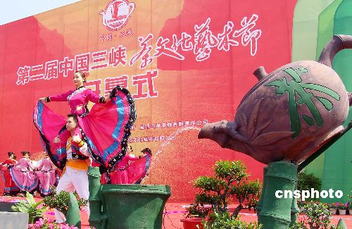 图:中国三峡茶文化艺术节在湖北宜昌举办