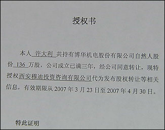 记者揭秘原始股陷阱 购买者血本不归(组图)