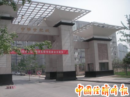 "中华世纪城"的大门)作为西安市"经济适用房转商品房"项目之一"中华