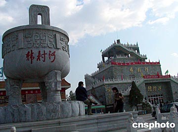 图文:北京韩村河巨型石鼎和观光楼引人注目
