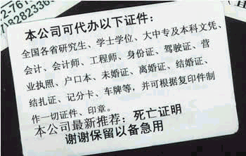 武汉街头卖死亡证 骗保、逃罪、躲债三原因