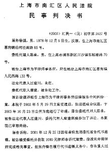 代书遗嘱失责赚1千赔了43万(组图)