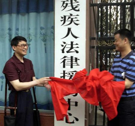 图文:四川省残疾人法律援助中心成立