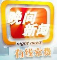 湖南卫视《晚间新闻》播出时间