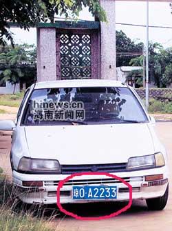 海口四车竟挂同一车牌 违法车都是"官"车(组图)