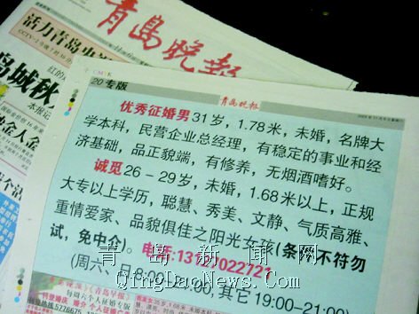 "巨幅"广告征婚 民企老板觅佳人方式引各方关注(图)