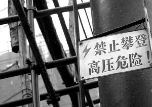 脚手架包着高压线(图)