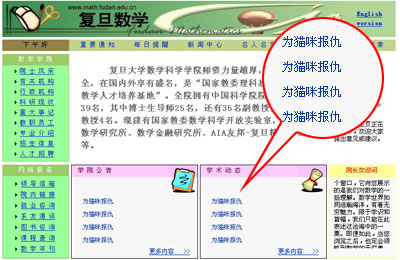 复旦研究生虐猫续:复旦数学系网站被黑(图)