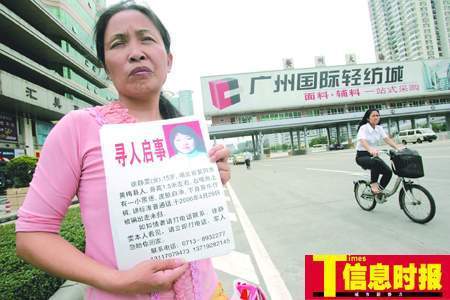女孩攜款離家出走一月未歸母親千里尋女