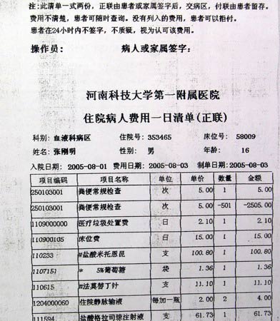 院方解释说一天内粪便常规化验501次系记帐人