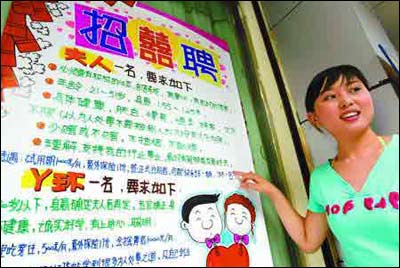 按摩店老板征婚招聘