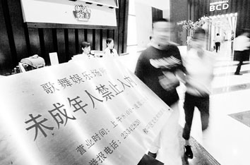 标准规格的歌舞娱乐场所未成年人禁止入内警