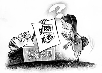 关于“解聘”变成“除名”拒绝补偿的在职研究生毕业论文范文