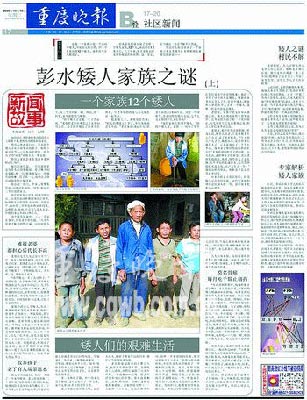 家族屡出矮人续：专家称矮人家族基因异常(图)