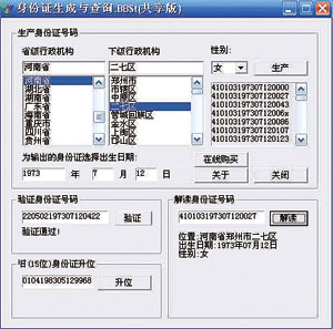 身份证查询照片