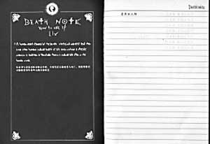 日本漫画死亡笔记本在哈热卖被专家建议封杀--2007年04月04日10:16