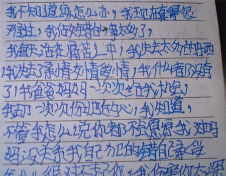 16岁少女写下遗书欲投湖自尽(图)