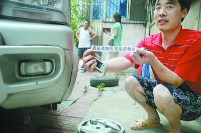 十几辆车一夜被毁作案者留名我是黄黎明(图)方轨直轨图片
