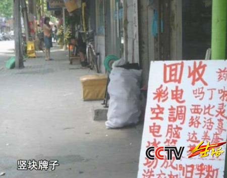 央视《生活》：地下药市