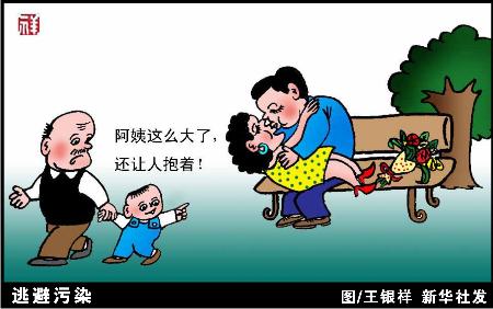 图文:图表·漫画:(新华漫说·社会公德〈三〉)