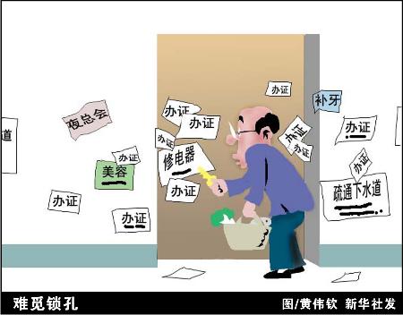 图文:图表·漫画:(社会公德)难觅锁孔