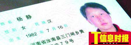 曹强的妻子杨静的身份证照片.聂奇文 摄