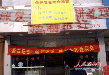 组图:苏州商户挂横幅标语反对强制拆迁