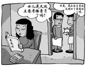 8月北京市再添多项新规定 考公务员要测普通话