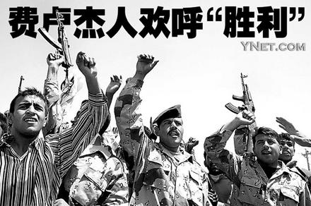 费卢杰人欢呼"胜利"(图)