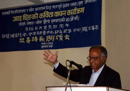 图文:尼泊尔举办艾青诗歌朗诵会(2)