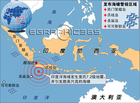 2级地震引发海啸