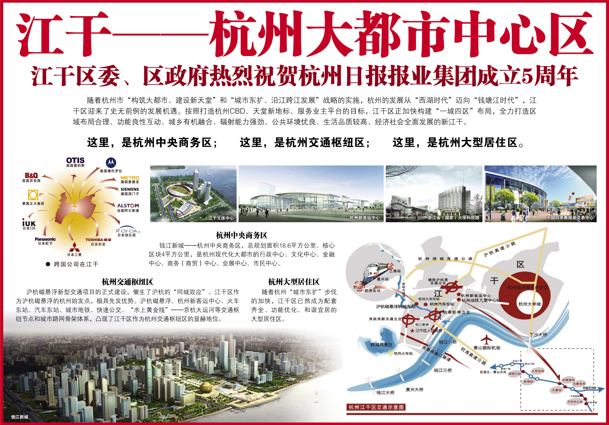 江干区政府