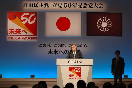 图文:日本自民党举行建党50周年纪念大会(3)