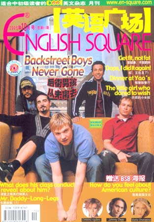 《英语广场》杂志2005年10月号封面及内容简