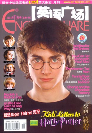 《英语广场》杂志2005年11月号封面及内容简