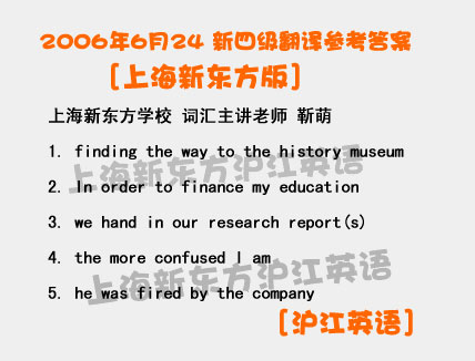 上海新东方6月24日新四级各部分参考答案