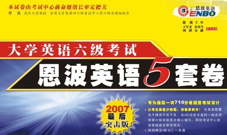 2006年12月英语六级考试老题型模拟试卷及答