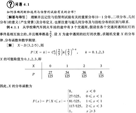 艾迪概率经典例题38道14:伯努利试验分布