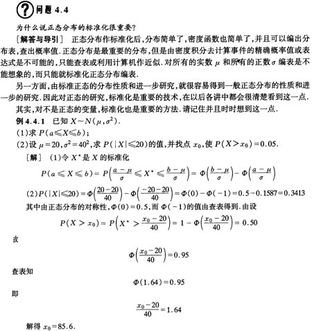 水木艾迪概率经典例题38道16:正态分布标准化