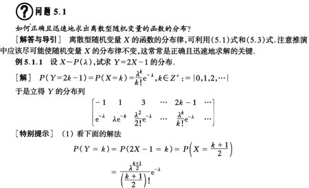 概率经典38道17:离散型随机变量的函数分布