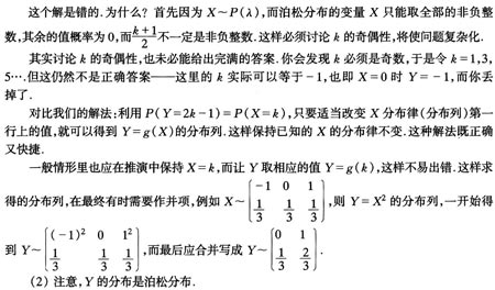 概率经典38道17:离散型随机变量的函数分布