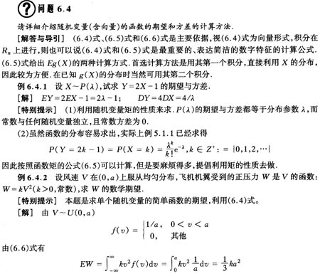 概率经典例题38道22:随机变量函数的期望和方