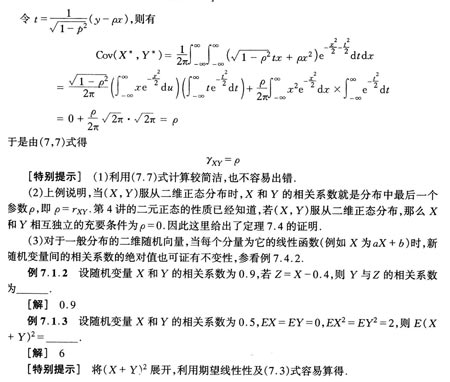 概率经典例题38道24:协方差和相关系数的计算