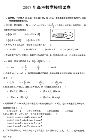 2007年江苏省高考数学模拟试卷