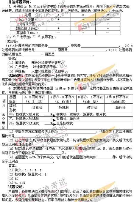 宁夏回族自治区07年高考生物考试说明(3)