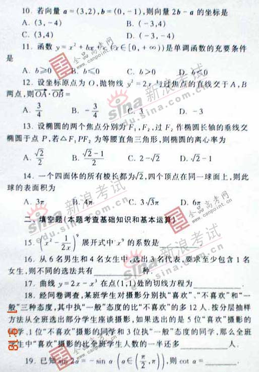 07年高考全国统一考试大纲数学文科题型示例