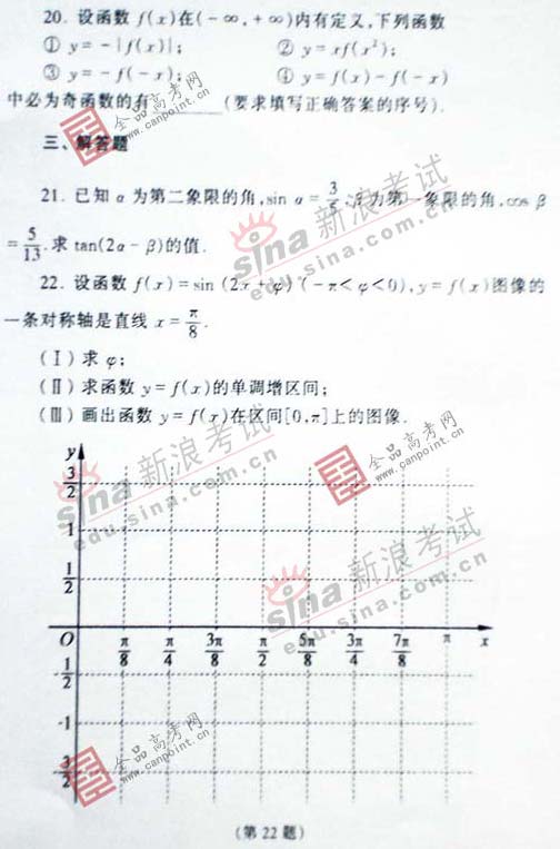 07年高考全国统一大纲数学文科题型示例(2)