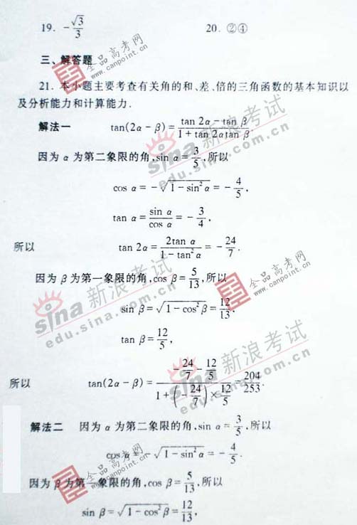 07年高考全国统一大纲数学文科题型示例(3)
