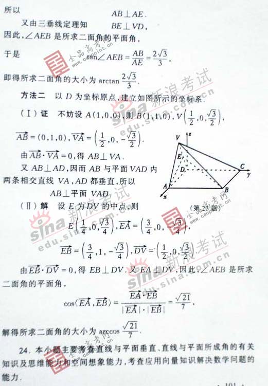 07年高考全国统一大纲数学文科题型示例(4)